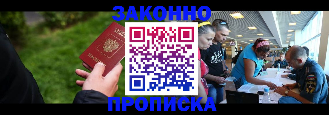 прописка регистрация в Череповце